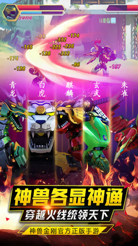 神兽金刚最新版