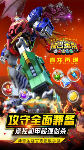 神兽金刚最新版