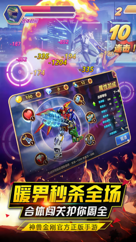 神兽金刚最新版