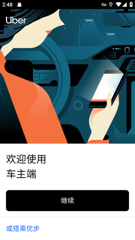 优步司机端