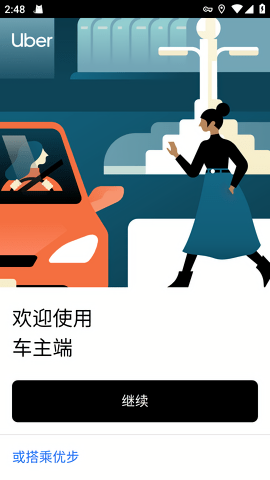 优步司机端