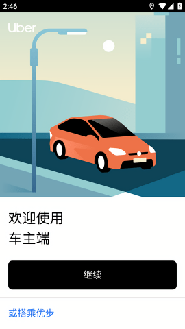优步司机端