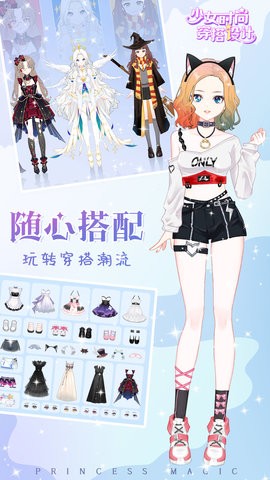 少女时尚穿搭设计免费版