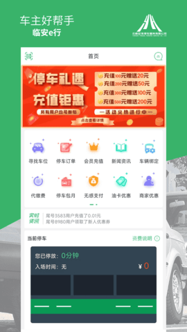 临安e行缴费app