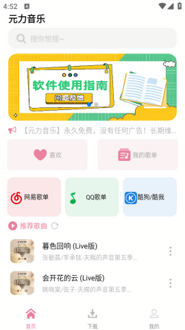 元力音乐