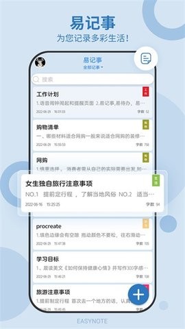 易记事去广告版