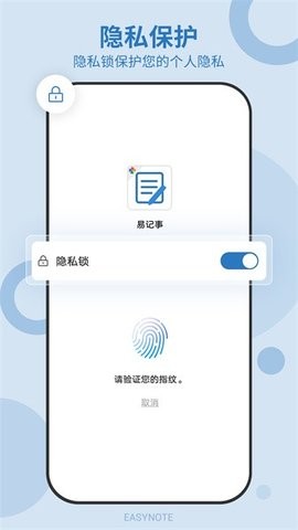易记事去广告版