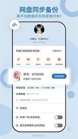 易记事去广告版