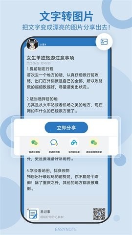 易记事去广告版