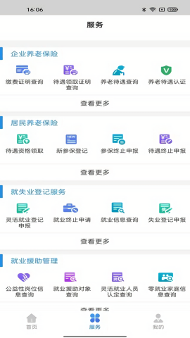 辽宁人社公共服务平台app官方版