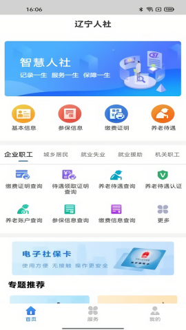 辽宁人社公共服务平台app官方版