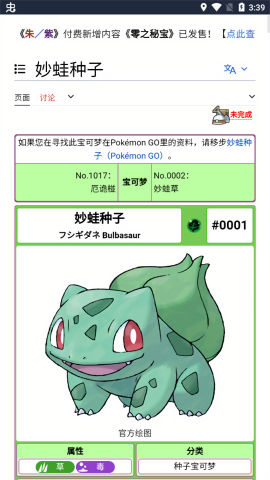 神奇宝贝百科