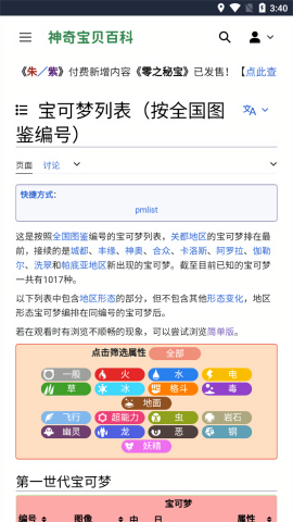 神奇宝贝百科