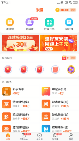 多多赚米app