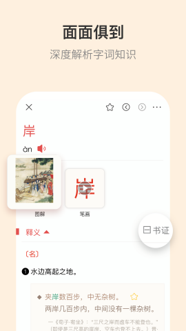 古代汉语词典电子版