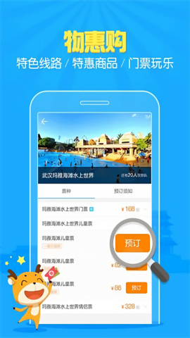 一路乐旅游app官方版