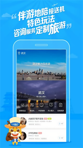 一路乐旅游app官方版