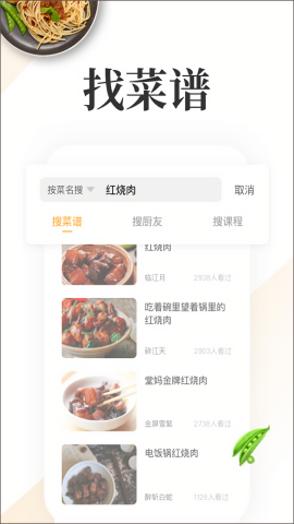 网上厨房官方最新版