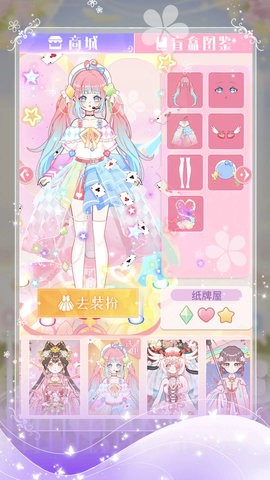 换装少女