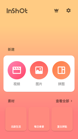 inshot图片编辑器