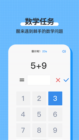 自律使命闹钟软件免费版
