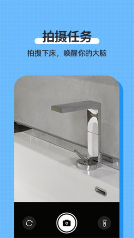 自律使命闹钟软件免费版