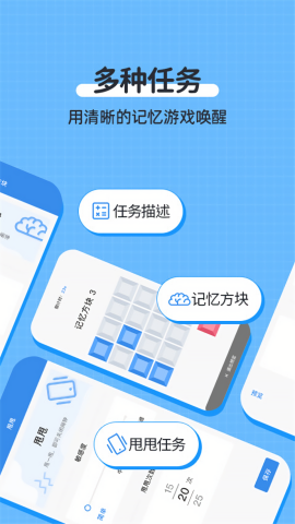 自律使命闹钟软件免费版