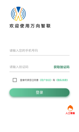 万向智联
