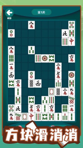 方块滑消消