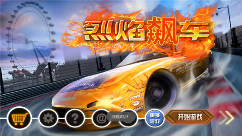 烈焰飙车出租车全车辆解锁版