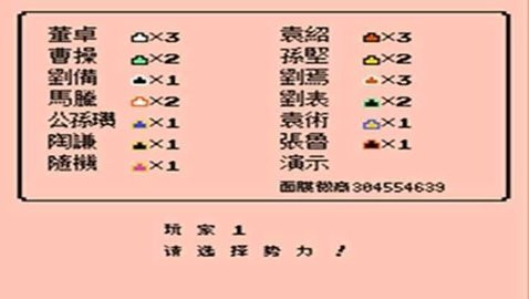 三国志3群雄起源单机版