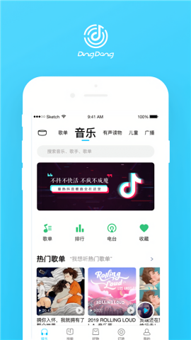 叮咚音箱官方正版app