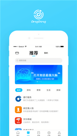 叮咚音箱官方正版app