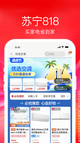 苏宁易购电器商城app
