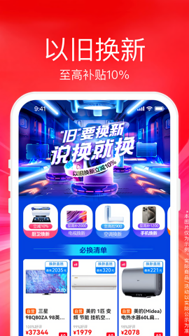 苏宁易购电器商城app