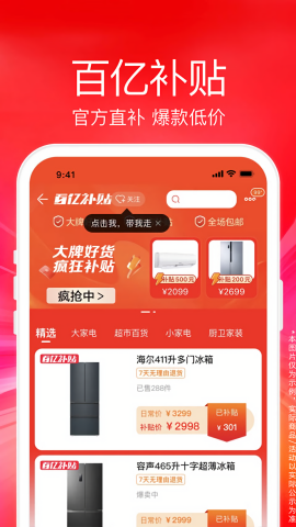 苏宁易购电器商城app