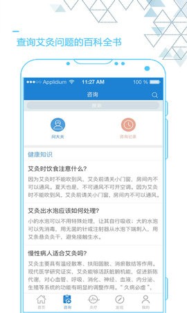艾灸养生