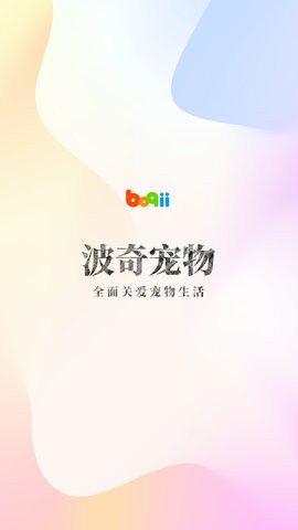 波奇宠物商城官方手机版