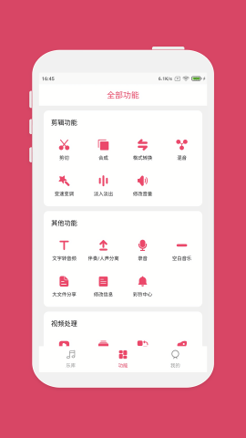 斗图音乐剪辑免费版