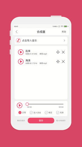 斗图音乐剪辑免费版