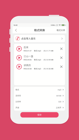 斗图音乐剪辑免费版