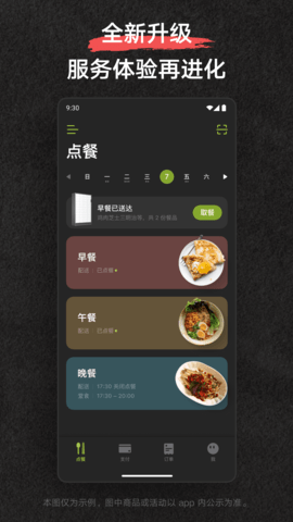 美餐外卖