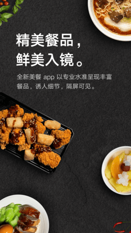 美餐外卖