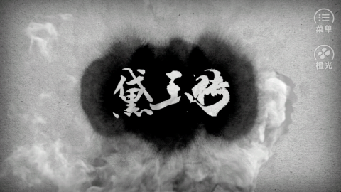 黛玉传