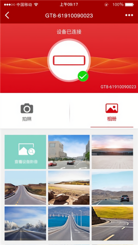 车智享行车记录仪app