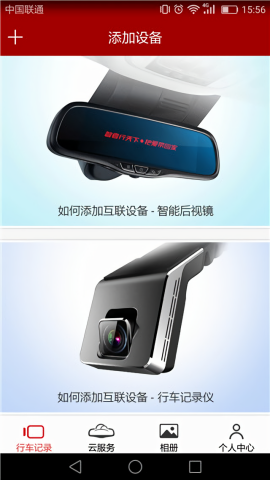 车智享行车记录仪app