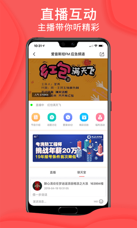 爱音斯坦fm电台