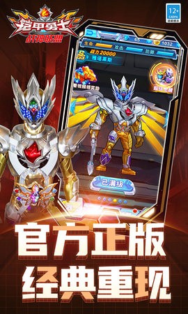 铠甲勇士战神联盟内购版