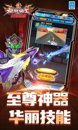 铠甲勇士战神联盟内购版