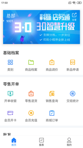 店务通
